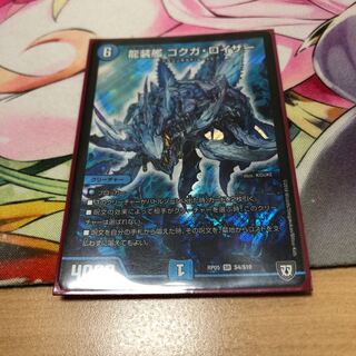 龍装艦ゴクガロイザー 1枚