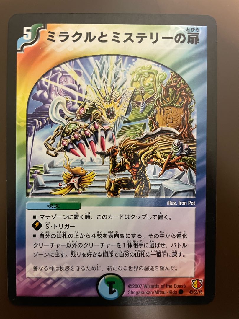 Miracle and Mystery doors C 49/55/Y6