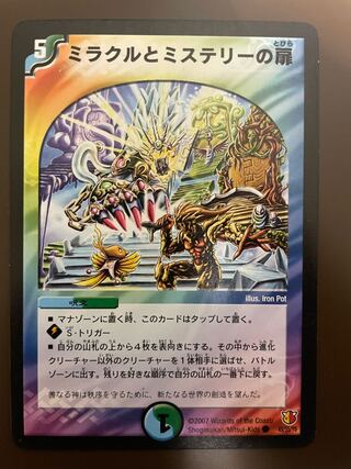 Miracle and Mystery doors C 49/55/Y6