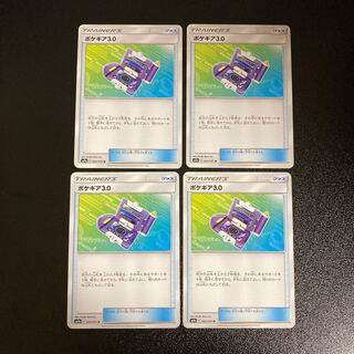 PC Pokegear (045/055) Uncommon, set of 4 (2)