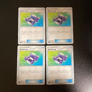 PC Pokegear (045/055) Uncommon, set of 4 (4)