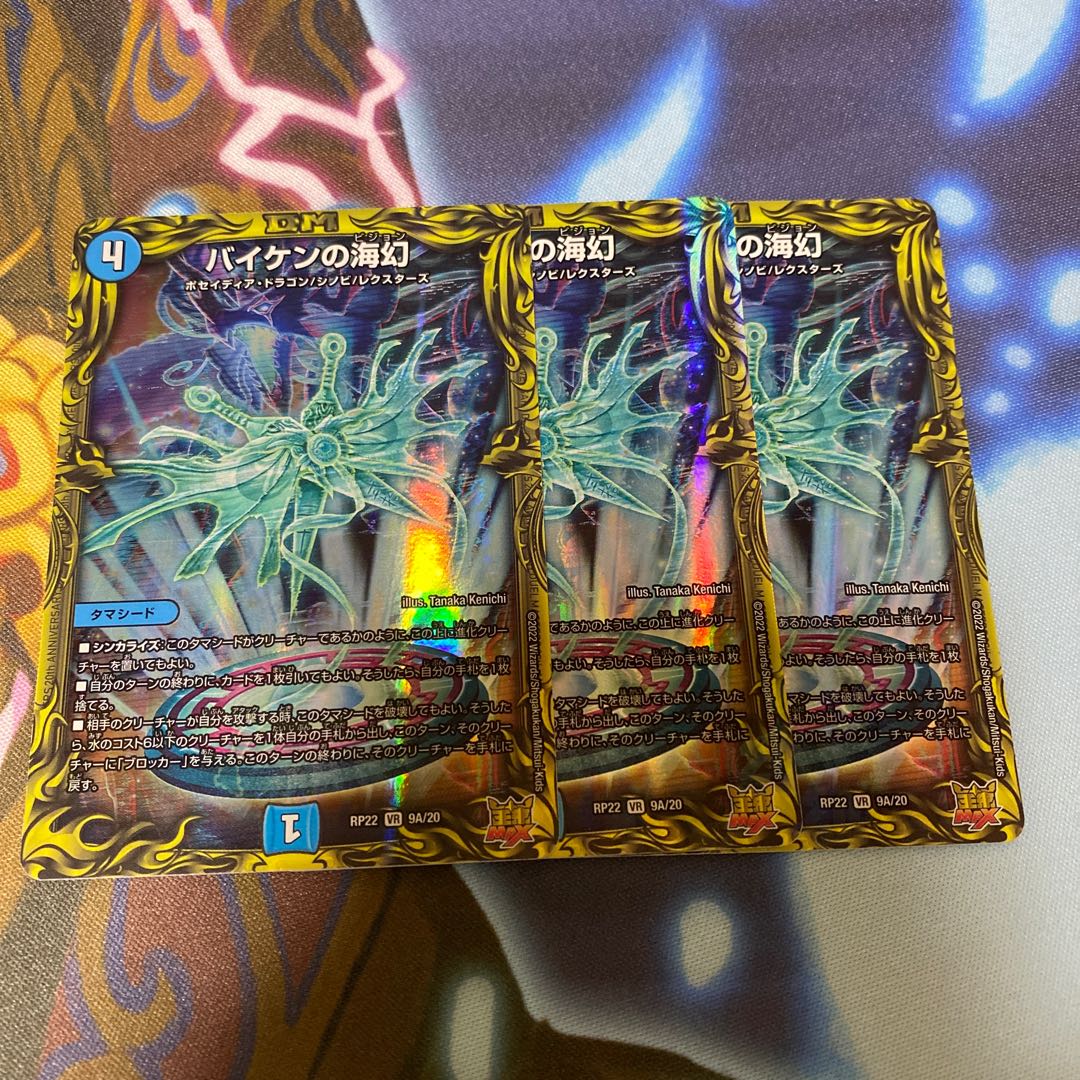 Biken's Umi Phantom (20th Rare Spec.) VR 9A/20