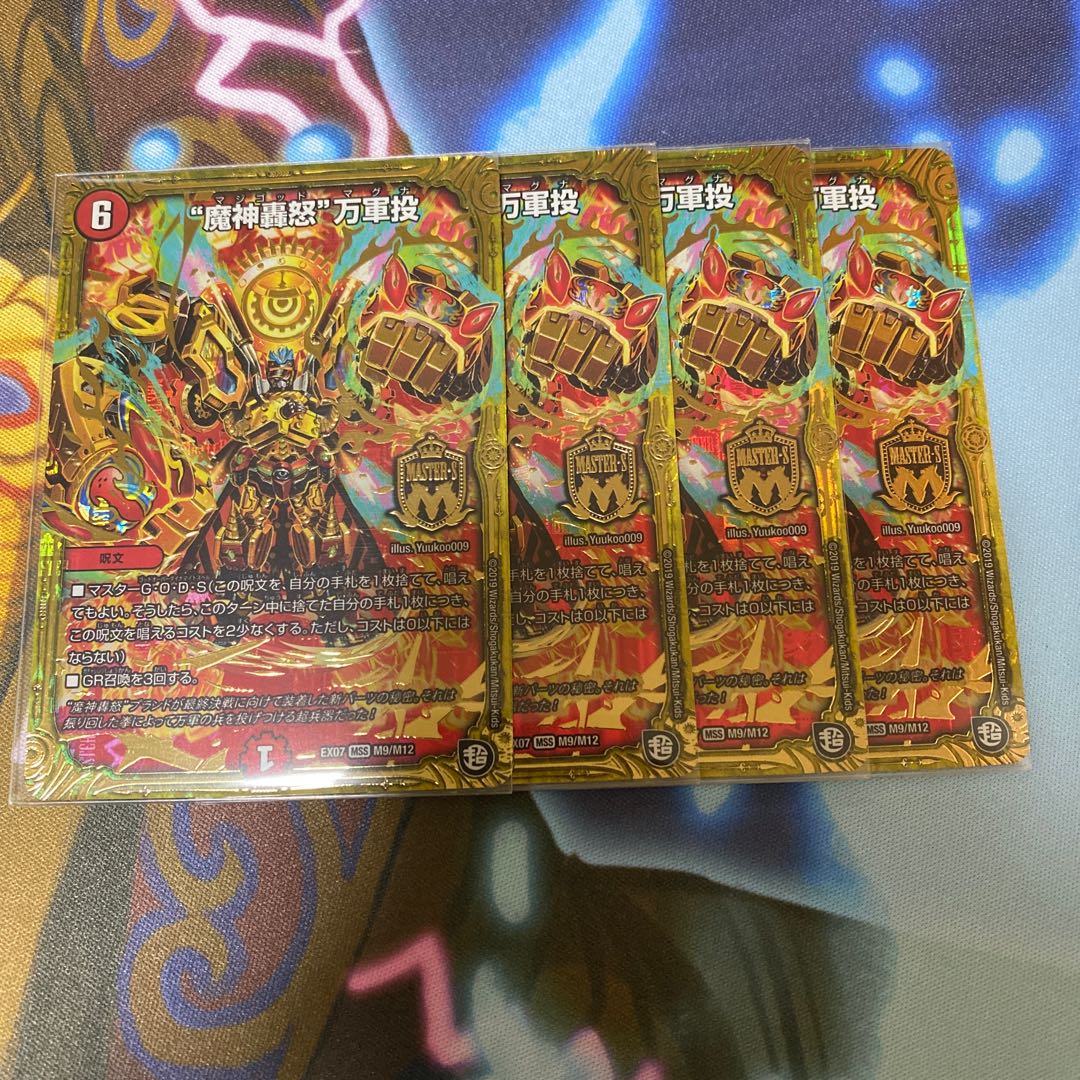 "Demon Gods Roar in Fury" MSS M9/M12