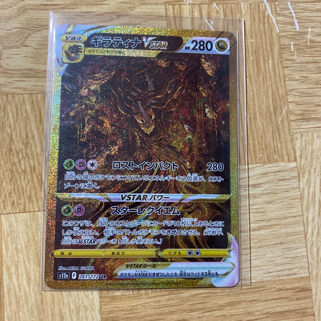 GiratinaVSTAR UR 261/172