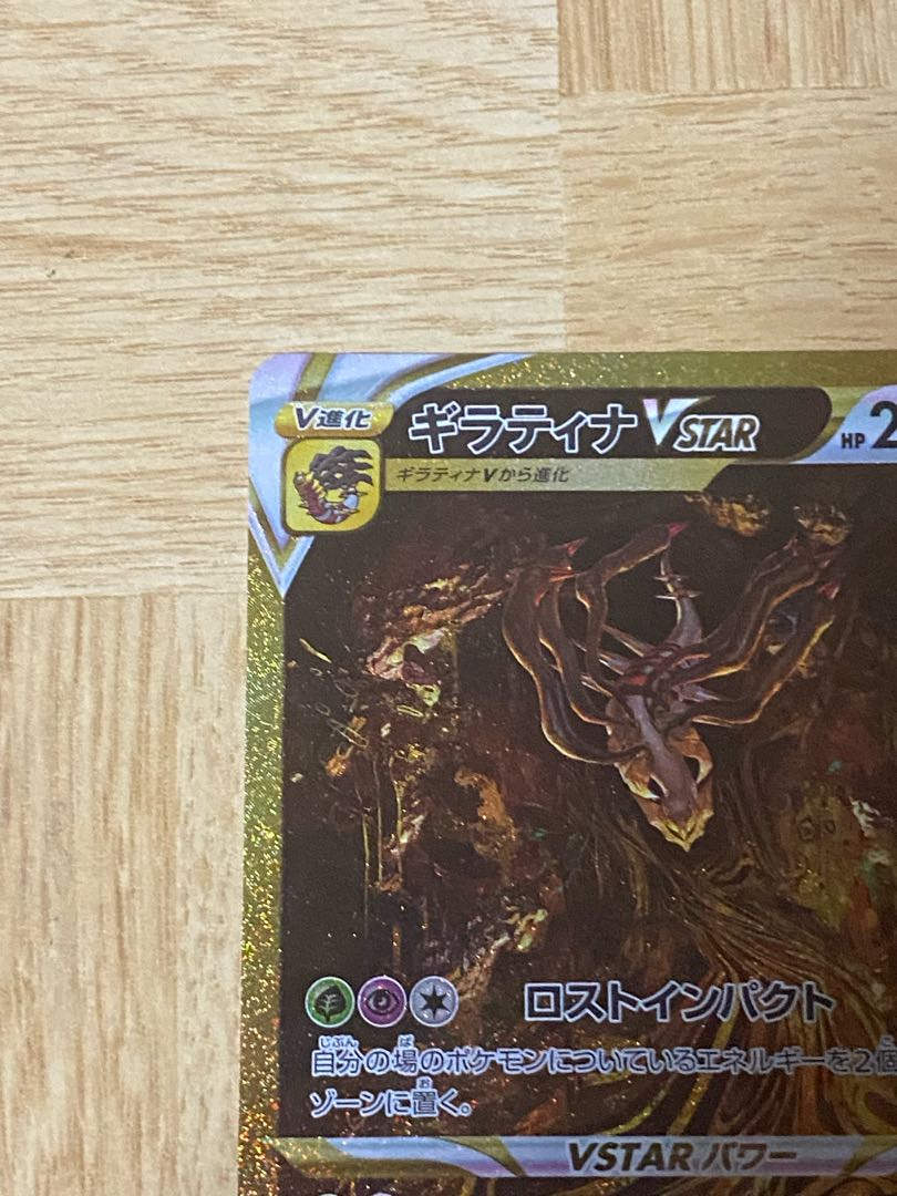 GiratinaVSTAR UR 261/172