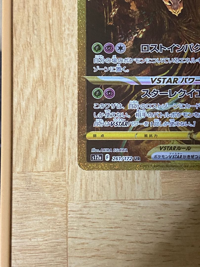 GiratinaVSTAR UR 261/172