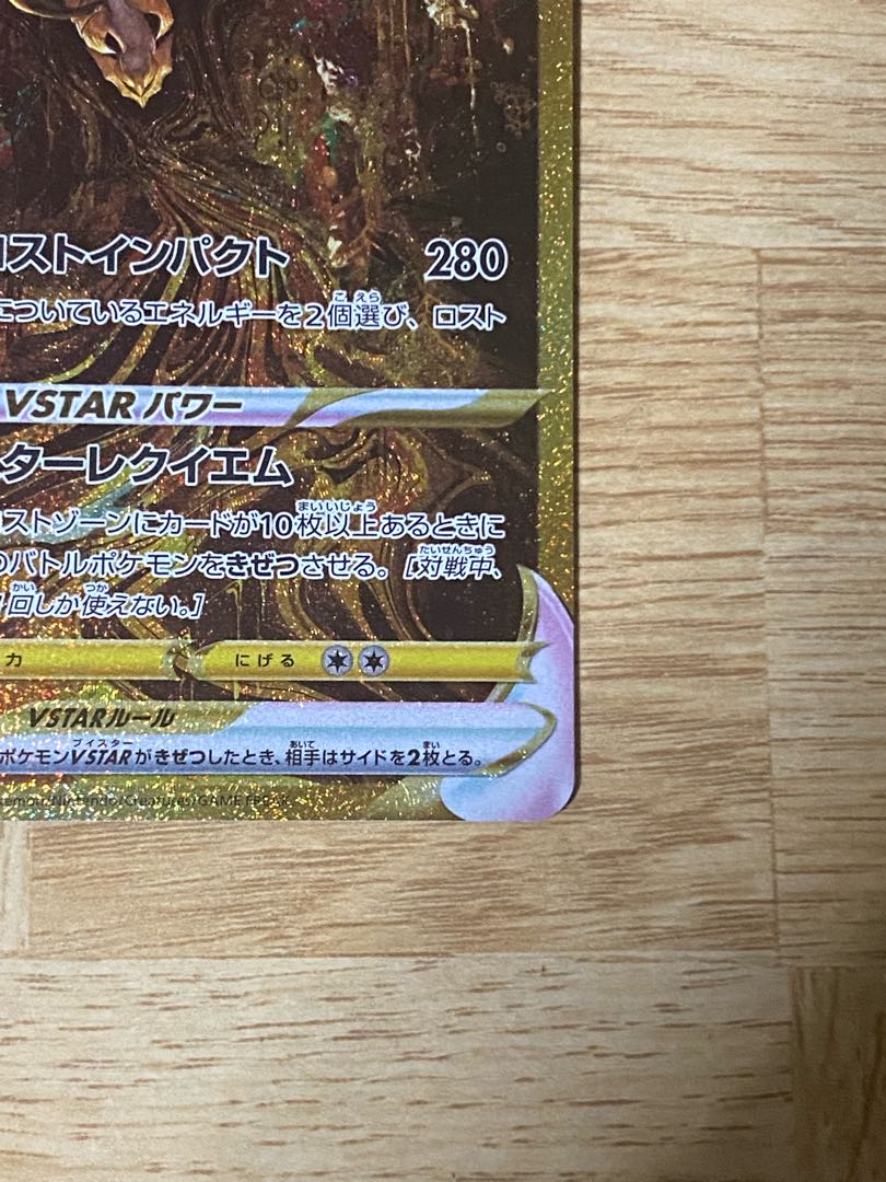 GiratinaVSTAR UR 261/172