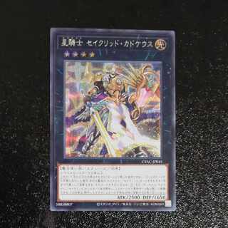 Star Knight Constellar Caduceus Secret Rare JP045 [Korindo