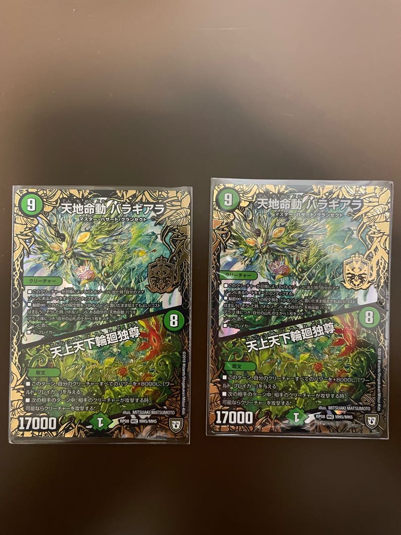 Tenchi Meido Baragiara｜Tenjo Tenge Rinne Dokuson MHZ MH5/MH5 (set of 2)