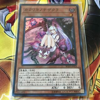 カクリヨノチザクラ スーパーレア