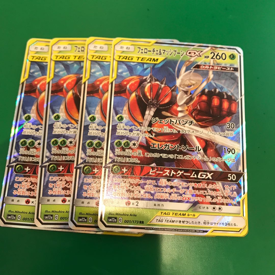 フェローチェ&マッシブーンGX 4枚