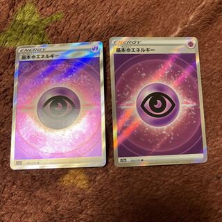 Basic PsychicEnergySR 2 pages 2 extra â