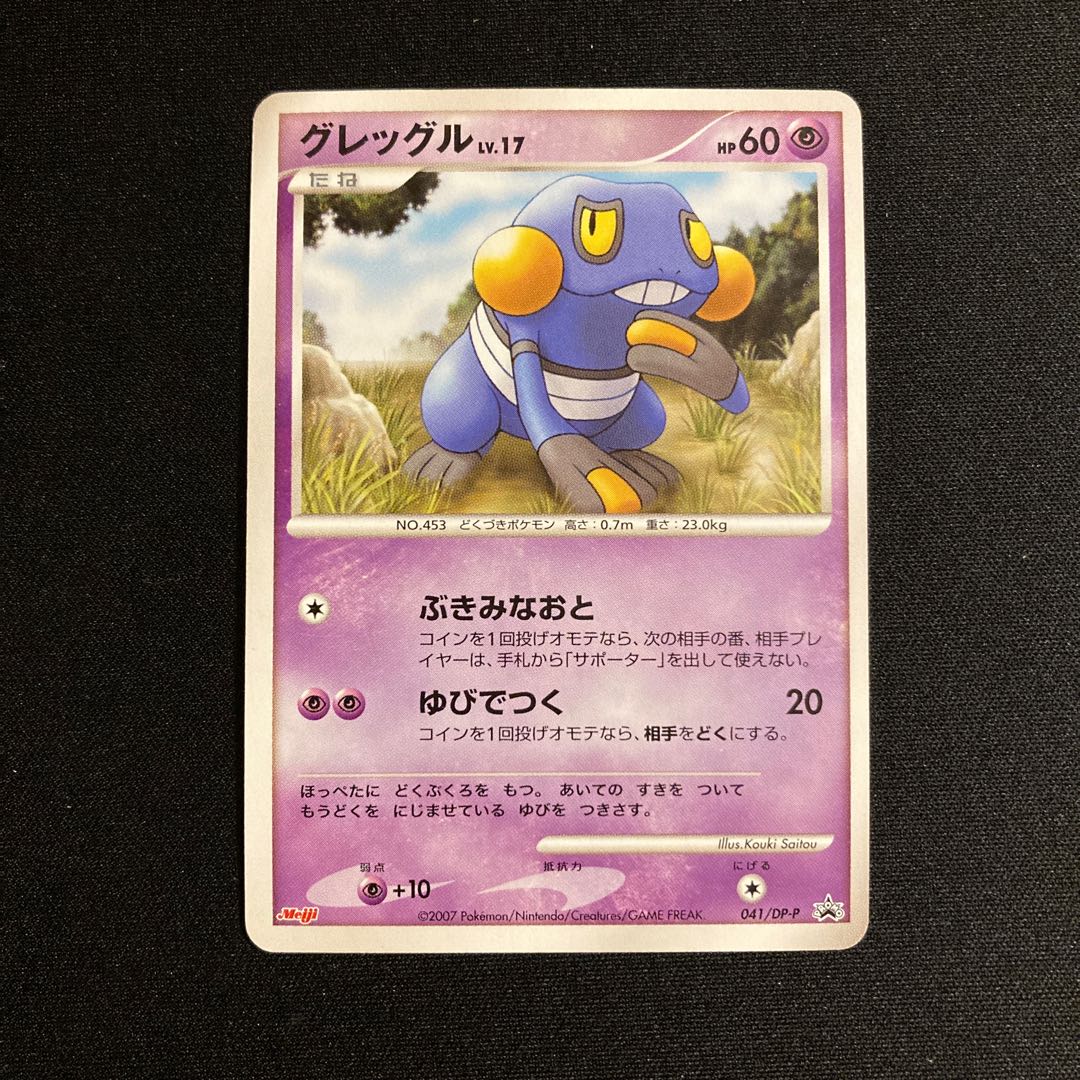 g321 Croagunk Meiji Promo Pokémon Treasure