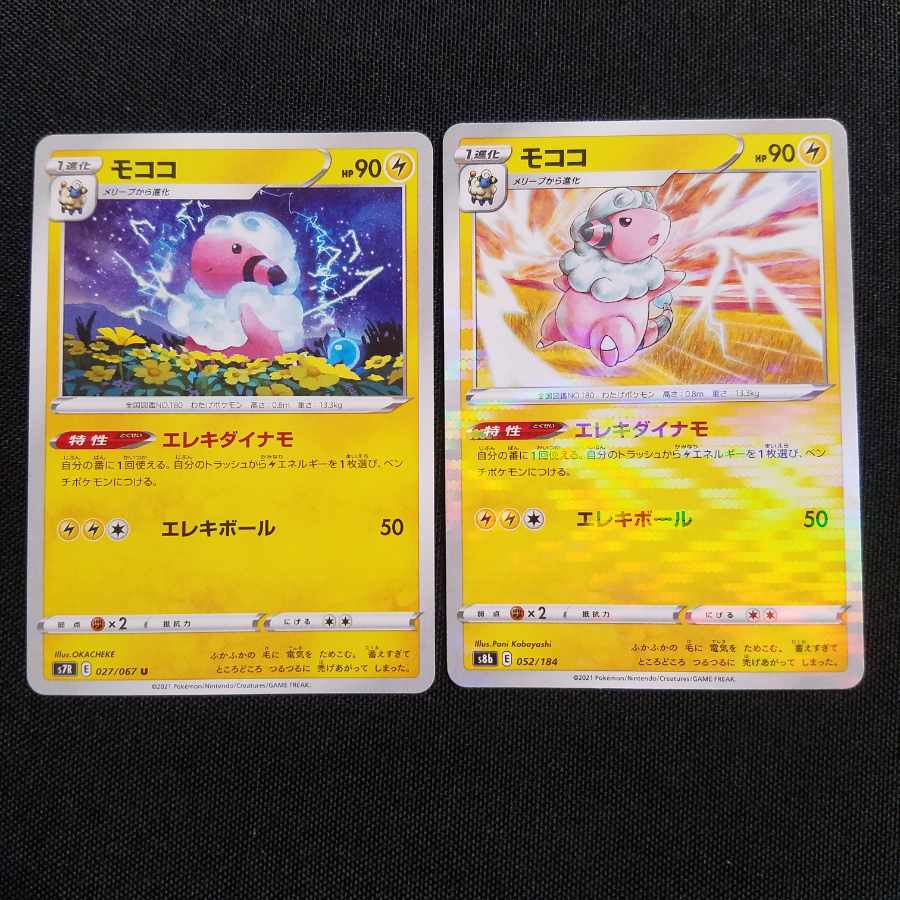 Flaaffy Electric Dynamo 2 sheets