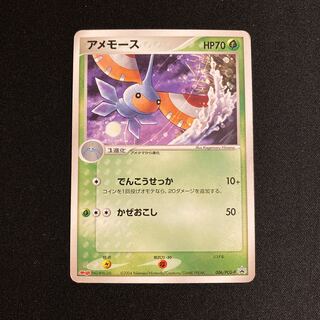 g326 Masquerain Meiji Promo Pokémon Treasurer