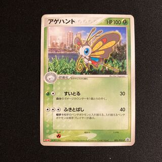 g329 Beautifly Meiji Promo Pokémon Treasure