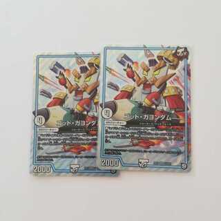 ゴッドガヨンダム