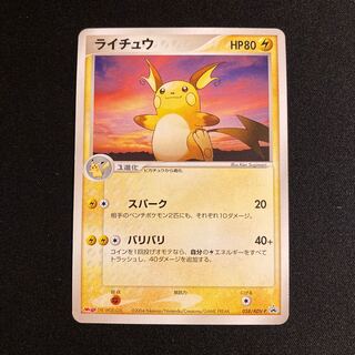 g336 Raichu Meiji Promo Pokémon Treasure
