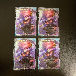 DM 最終龍覇ボロフ ノーマル 4枚セット