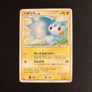 ポケモンカード パチリス プロモ 状態A-】パチリス PROMO (020/DP-P) [DPP] の通販・買取価格