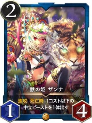 Zanna, Princess of the Beast