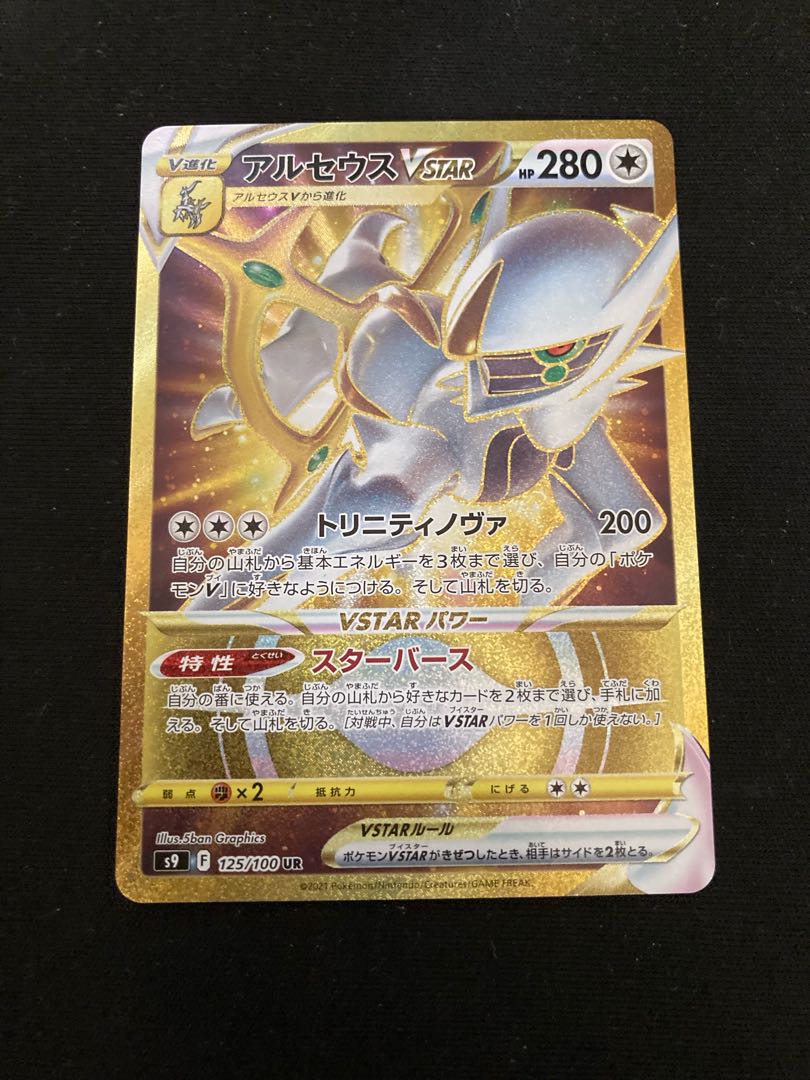 ArceusVSTAR UR 125/100