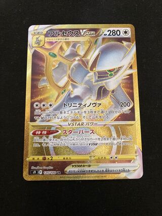 アルセウスVSTAR UR 125/100」の激安通販 | magi