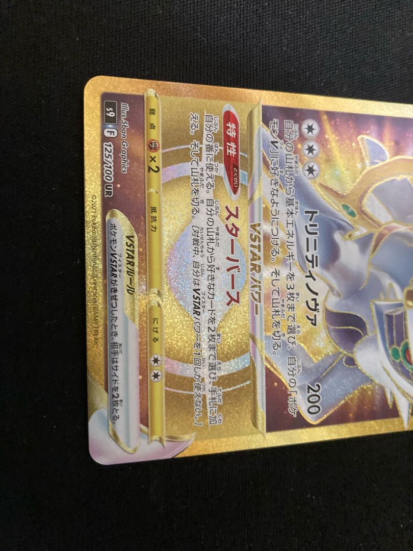 ArceusVSTAR UR 125/100