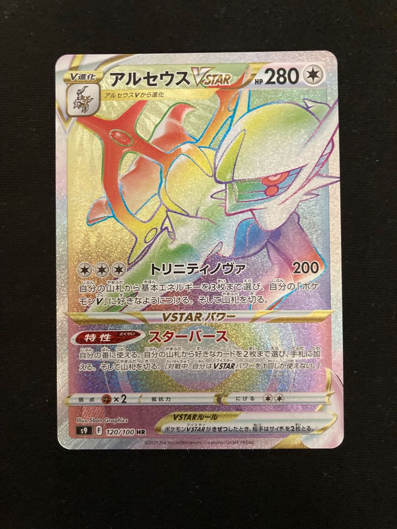 ArceusVSTAR HR 120/100