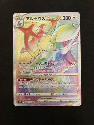 ArceusVSTAR HR 120/100