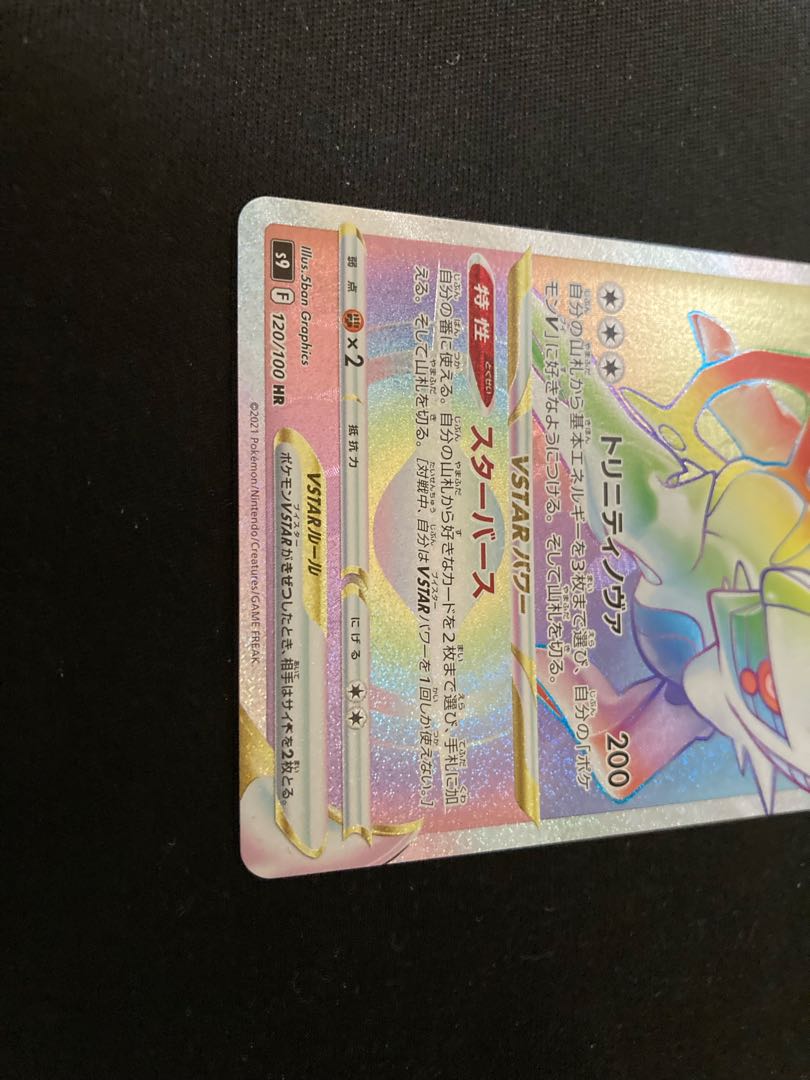 ArceusVSTAR HR 120/100