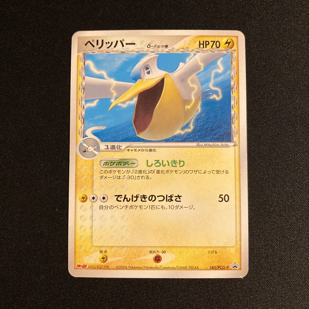 g340 Pelipper Meiji Promo Pokémon Treasure
