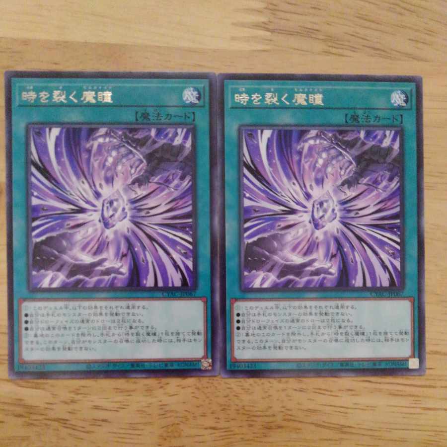 Time Rupturing Devil Eyes Rare JP067 CYBERSTORM ACCESS 2 copies