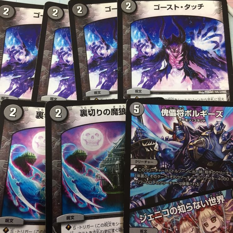 ゴーストタッチ4枚裏切りの魔狼月下城4枚