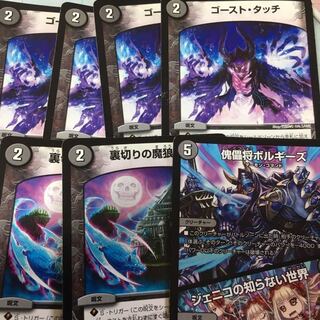 ゴーストタッチ4枚裏切りの魔狼月下城4枚