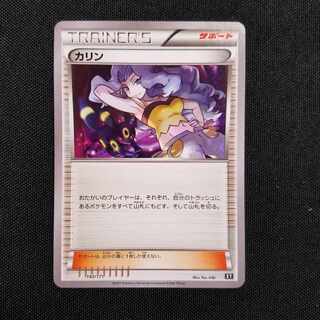 カリン xy」の激安通販 | magi