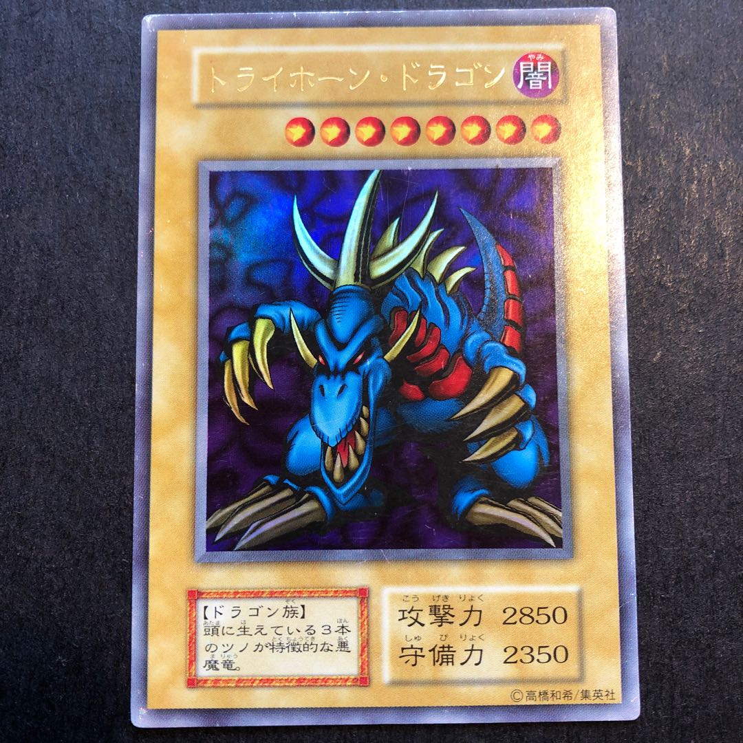 トライホーン・ドラゴン A