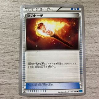 Fiery Torch U 075/080