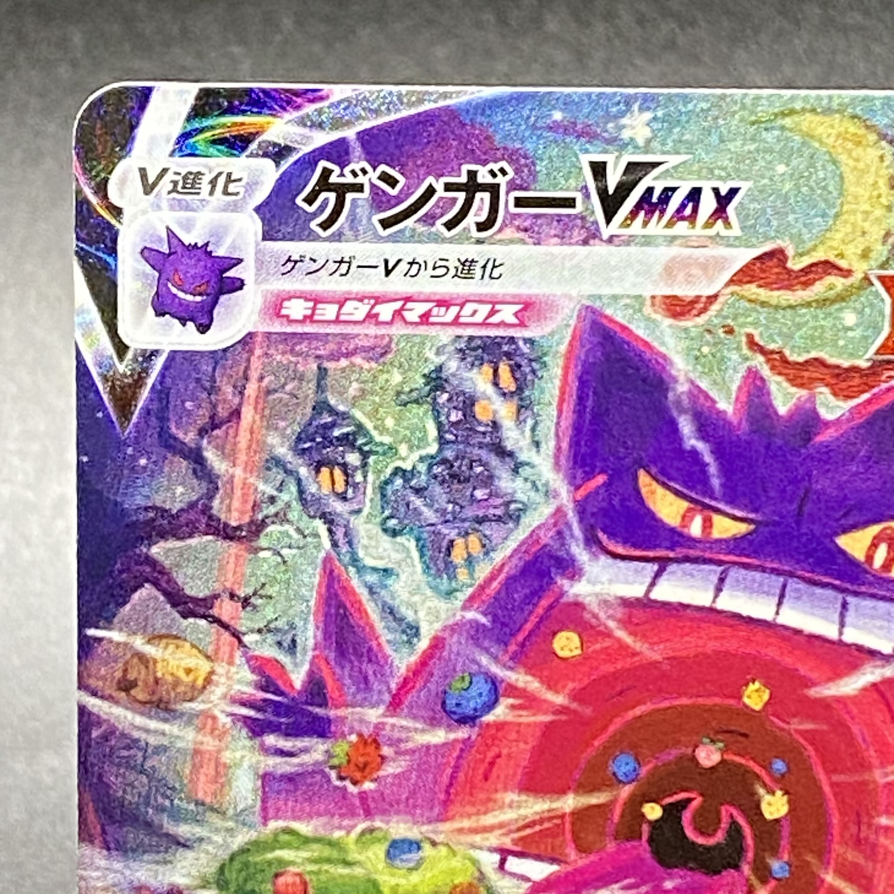 GengarVMAX(SR spec) SA 020/019