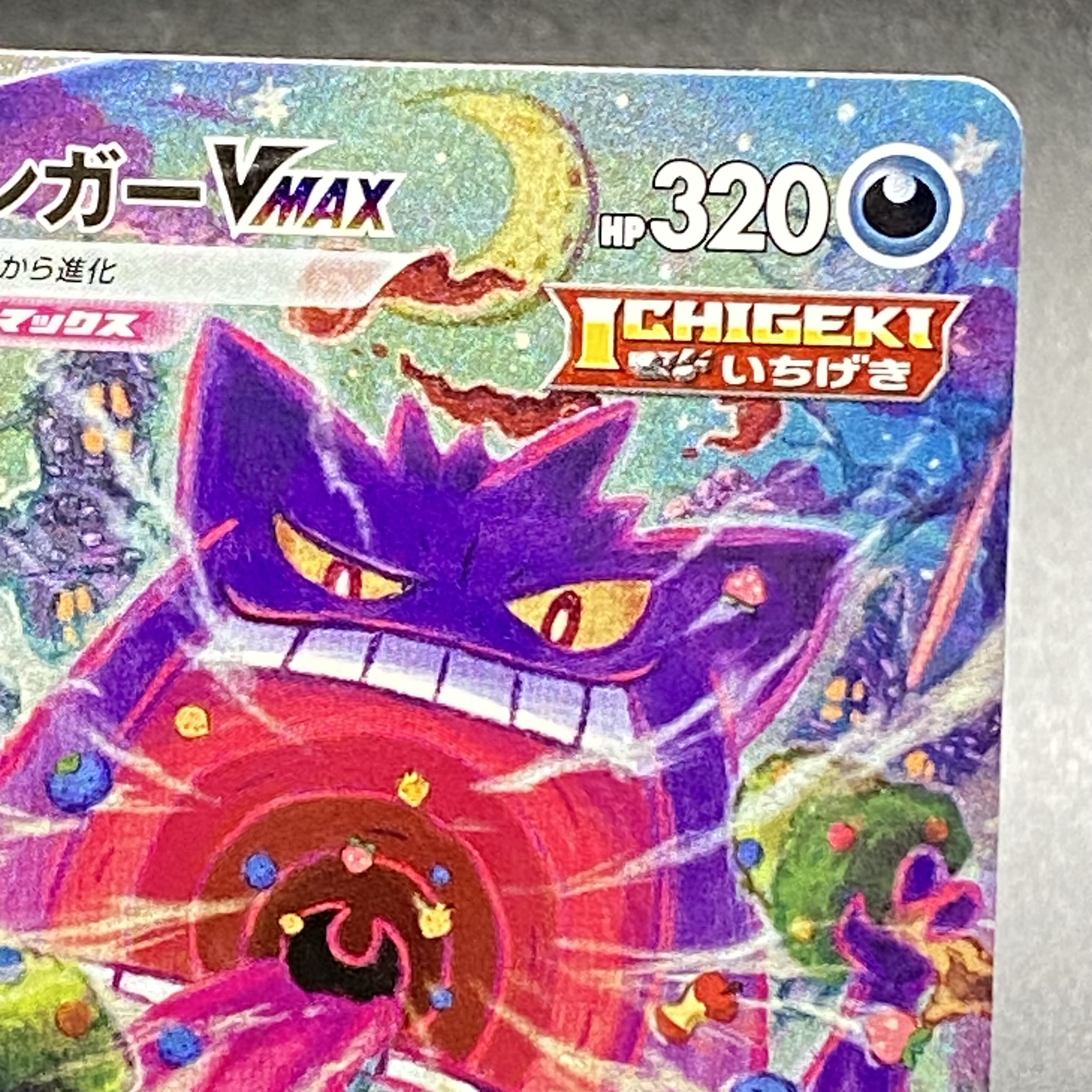 GengarVMAX(SR spec) SA 020/019