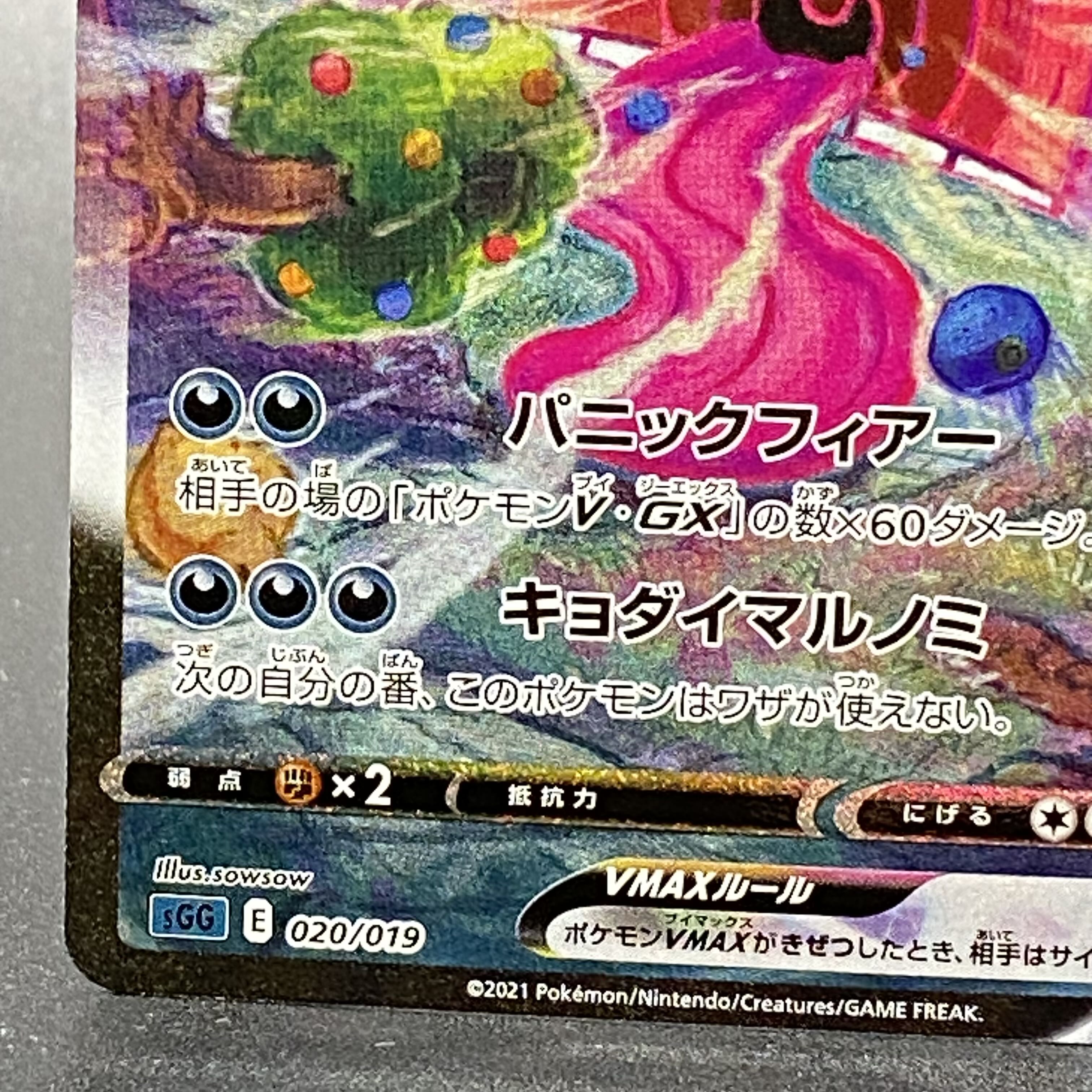 GengarVMAX(SR spec) SA 020/019