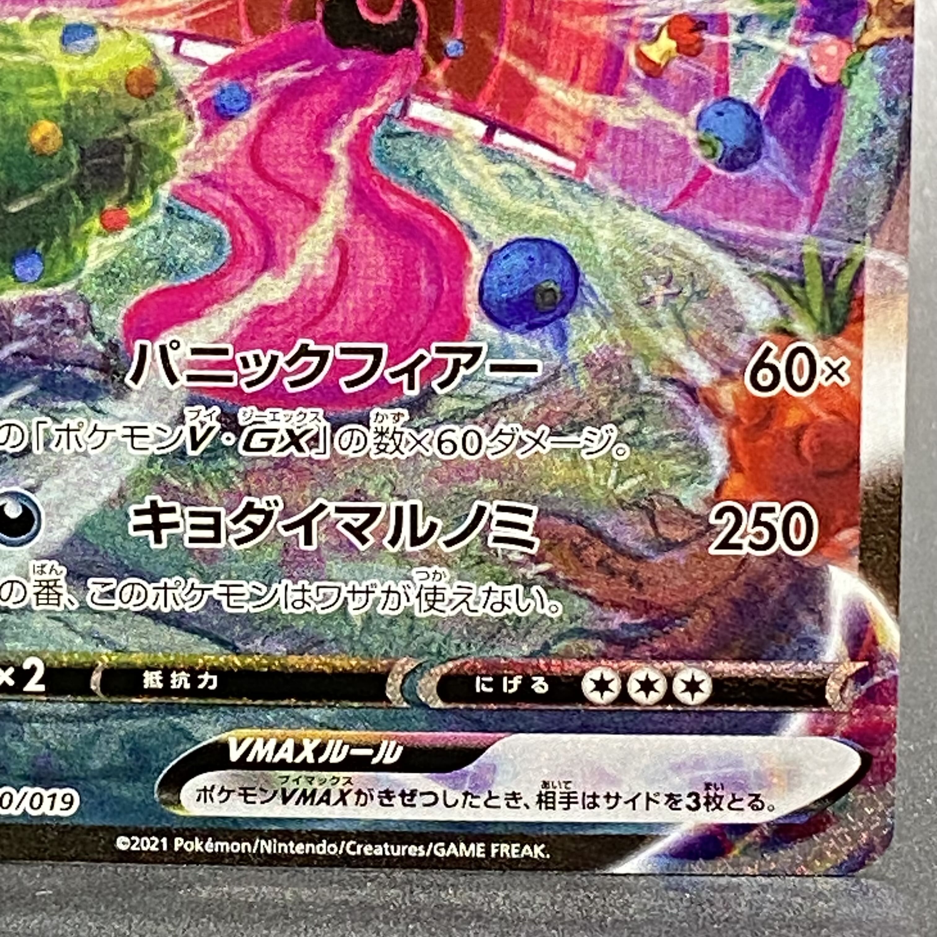 GengarVMAX(SR spec) SA 020/019