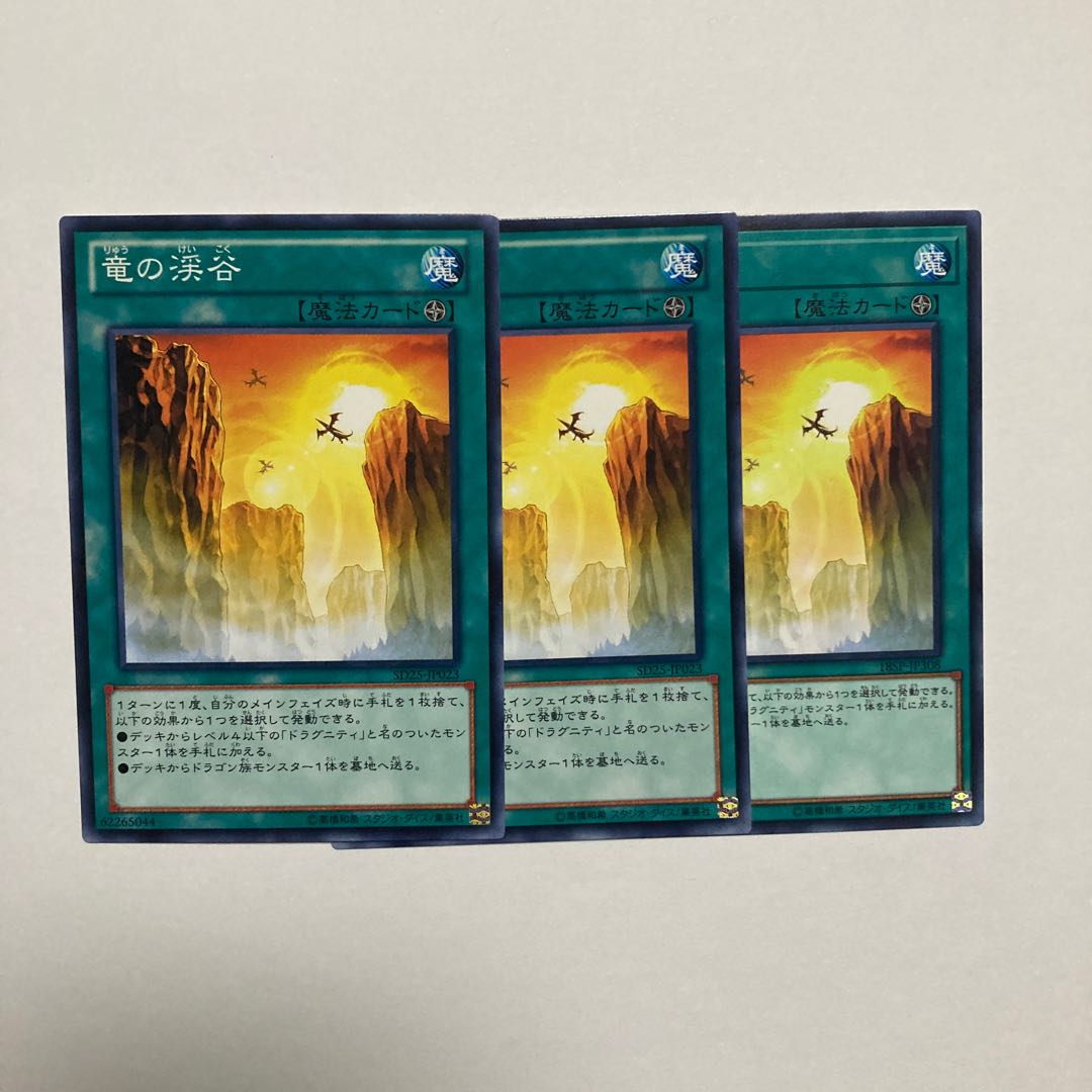 Dragon Ravine Normal JP023