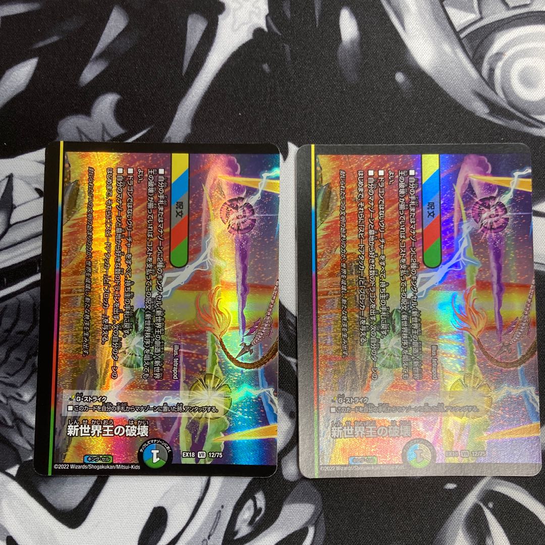 Destruction of the New World King｜New World Order (lower) VR 12/75