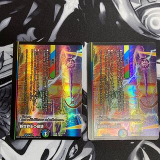 Destruction of the New World King｜New World Order (lower) VR 12/75