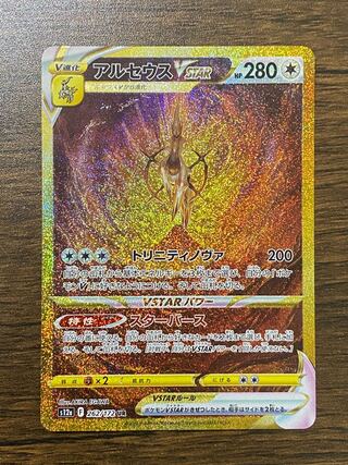 ArceusVSTAR UR 262/172