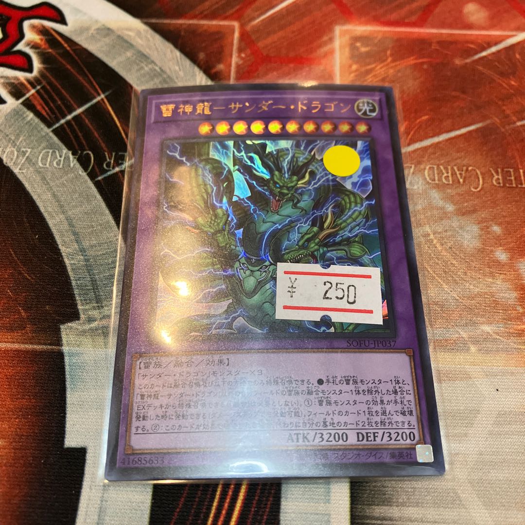 Lightning God Dragon - Thunder Dragon Ultra Rare JP037 1 copy Special Price