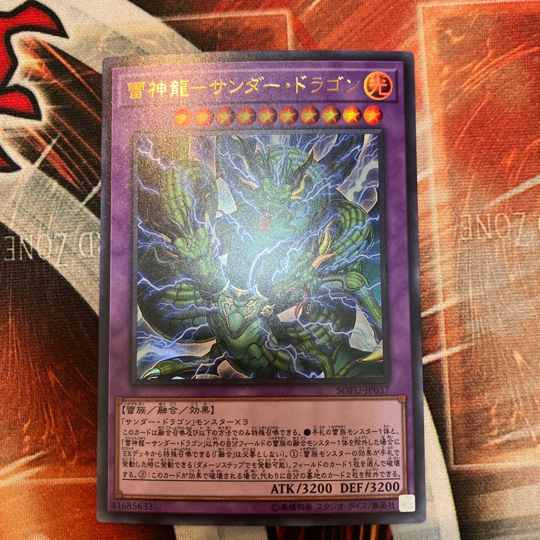 Lightning God Dragon - Thunder Dragon Ultra Rare JP037 1 copy Special Price