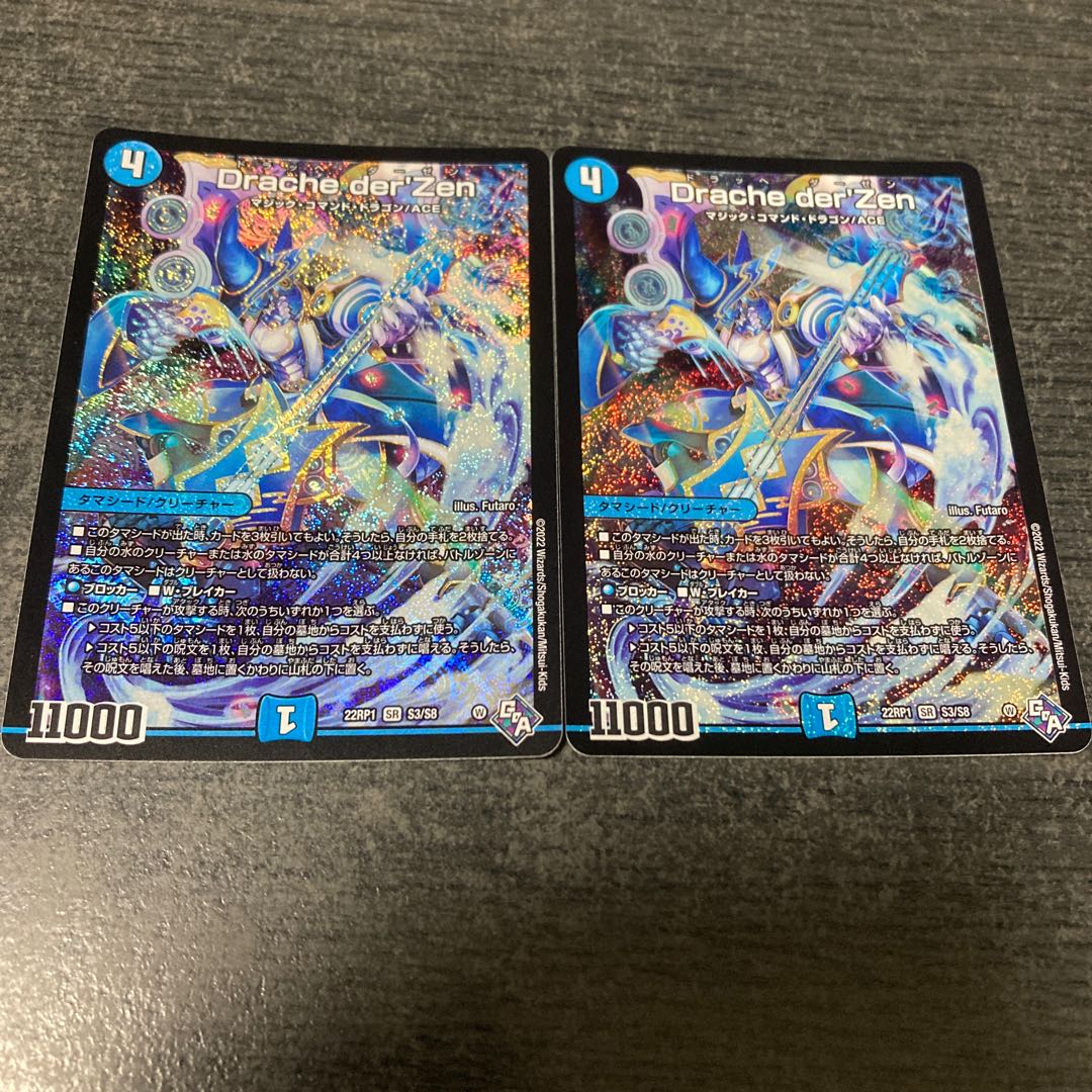 Drache der'Zen SR S3/S8