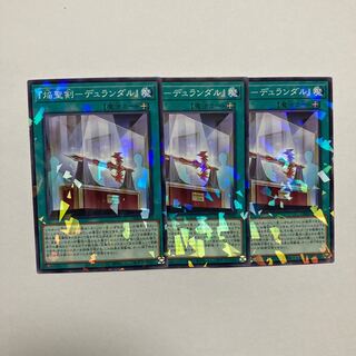 『焔聖剣-デュランダル』